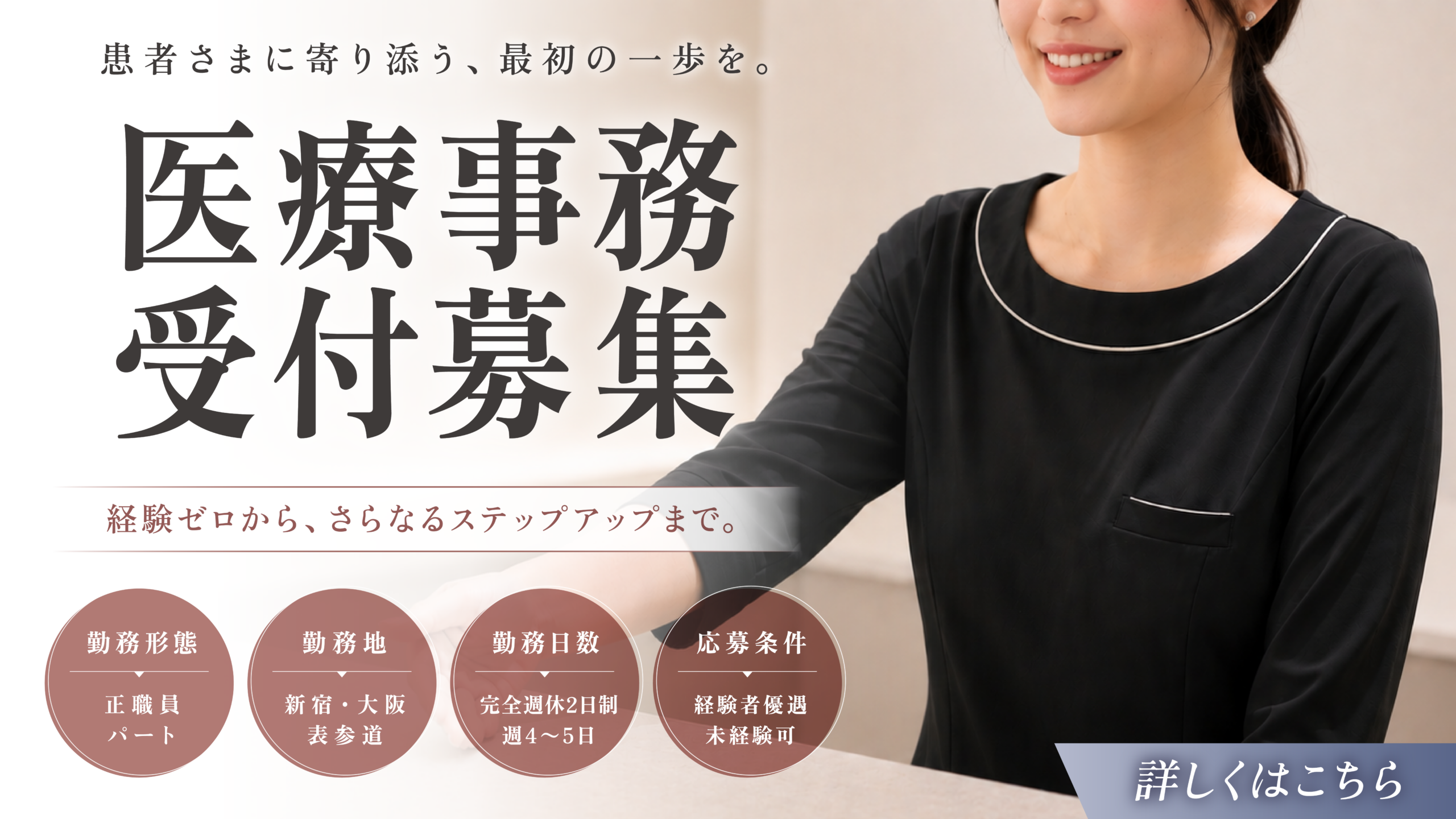 医師・院長 採用強化中