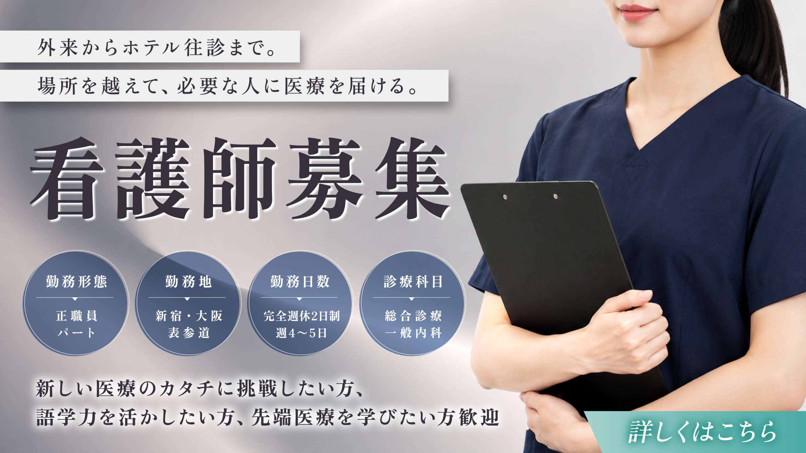 医師・院長 採用強化中